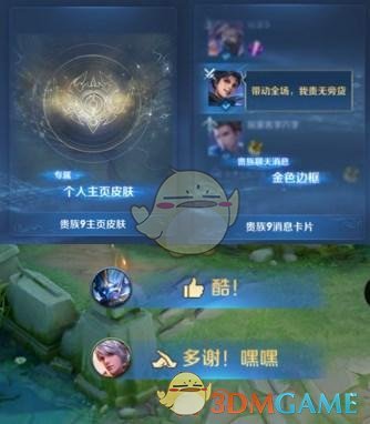 《王者荣耀》贵族V9介绍