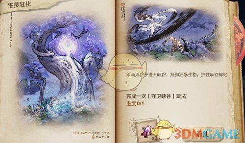 《王者荣耀》危机降临任务完成攻略