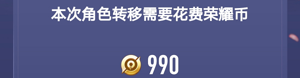 《王者荣耀》账号转移教程