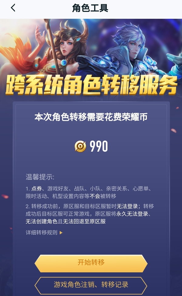 《王者荣耀》账号转移教程