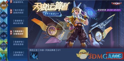 《王者荣耀》孙膑动作获取方式介绍