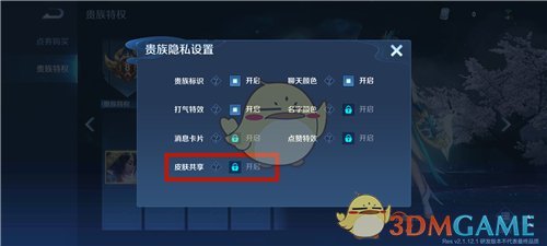 《王者荣耀》贵族V10共享皮肤方法介绍