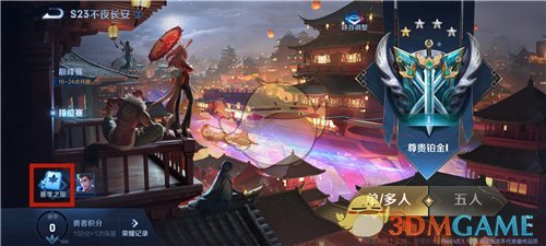 《王者荣耀》上元夺魁主页装扮获得方法介绍