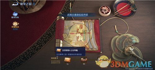 《王者荣耀》上元夺魁主页装扮获得方法介绍