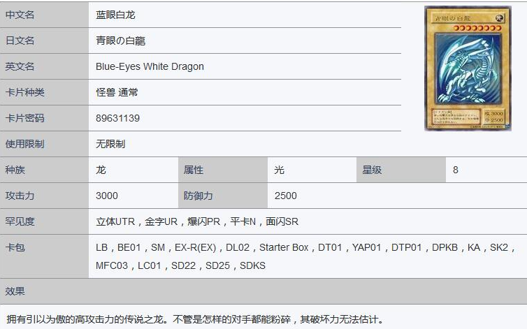 《游戏王：决斗链接》青眼白龙抽取卡包介绍