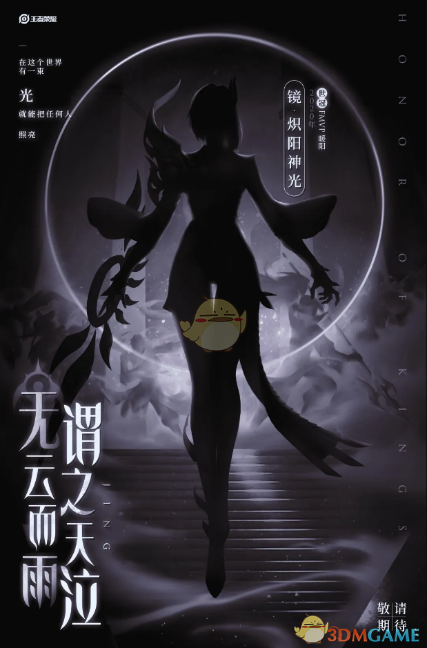 《王者荣耀》FMVP皮肤炽阳神光介绍