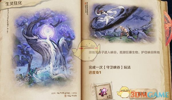 《王者荣耀》生灵狂化任务攻略