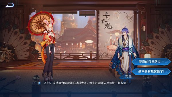 《王者荣耀》任务之书第二章攻略