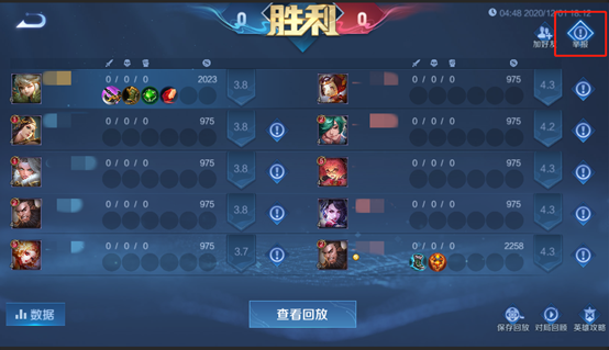 《王者荣耀》历史战绩举报方法介绍