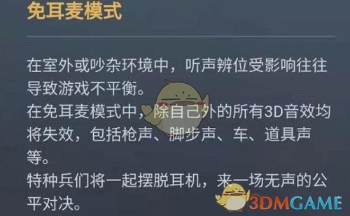 《和平精英》免耳麦模式开启方法
