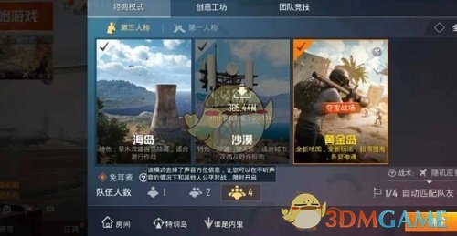 《和平精英》免耳麦模式开启方法