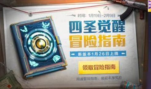 《和平精英》四圣降临模式上线时间一览