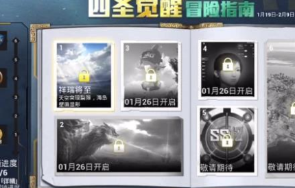 《和平精英》1月26日更新内容一览