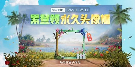 《和平精英》天天抢空投活动玩法攻略