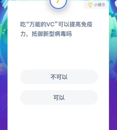 吃万能的VC可以提高免疫力抵御新型病毒吗