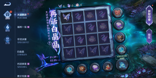 《王者荣耀》晚安我会想你语音获得方法