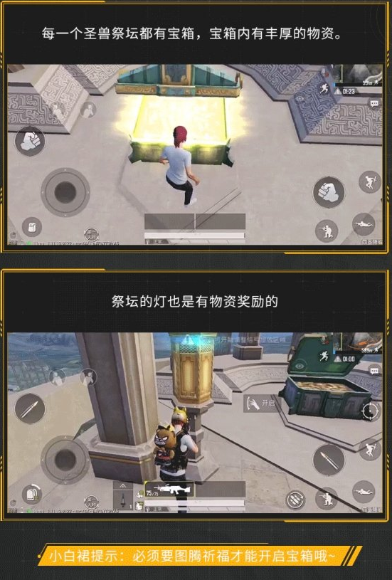 《和平精英》四圣降临模式玩法攻略