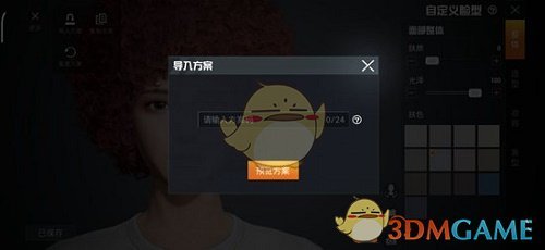 《和平精英》捏脸代码特朗普数据