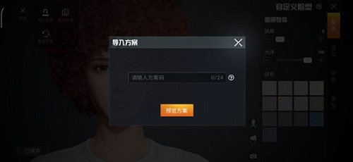 《和平精英》捏脸代码蔡徐坤数据