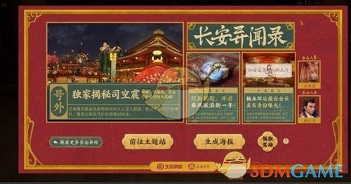 《王者荣耀》长安异闻录活动攻略