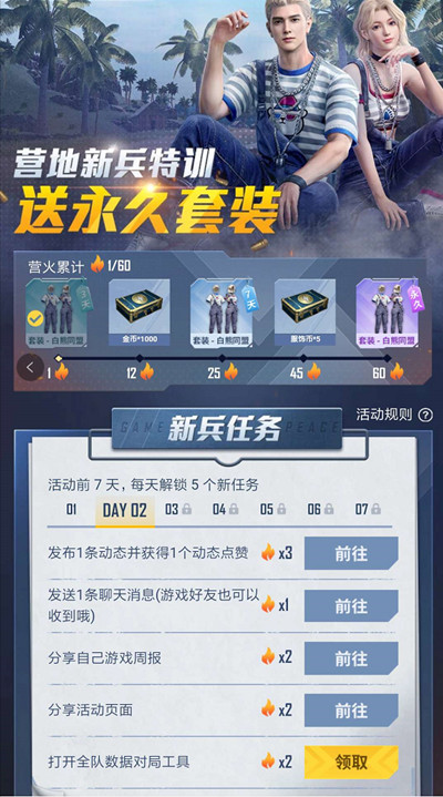 《和平精英》白熊同盟套装获取攻略