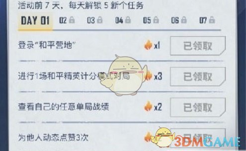 《和平精英》新兵特训送永久套装活动