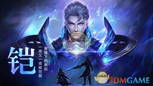 《王者荣耀》铠绛天战甲皮肤上线时间介绍