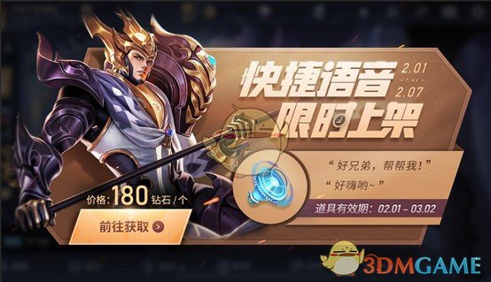 《王者荣耀》石班瑜老师语音包获得方法介绍