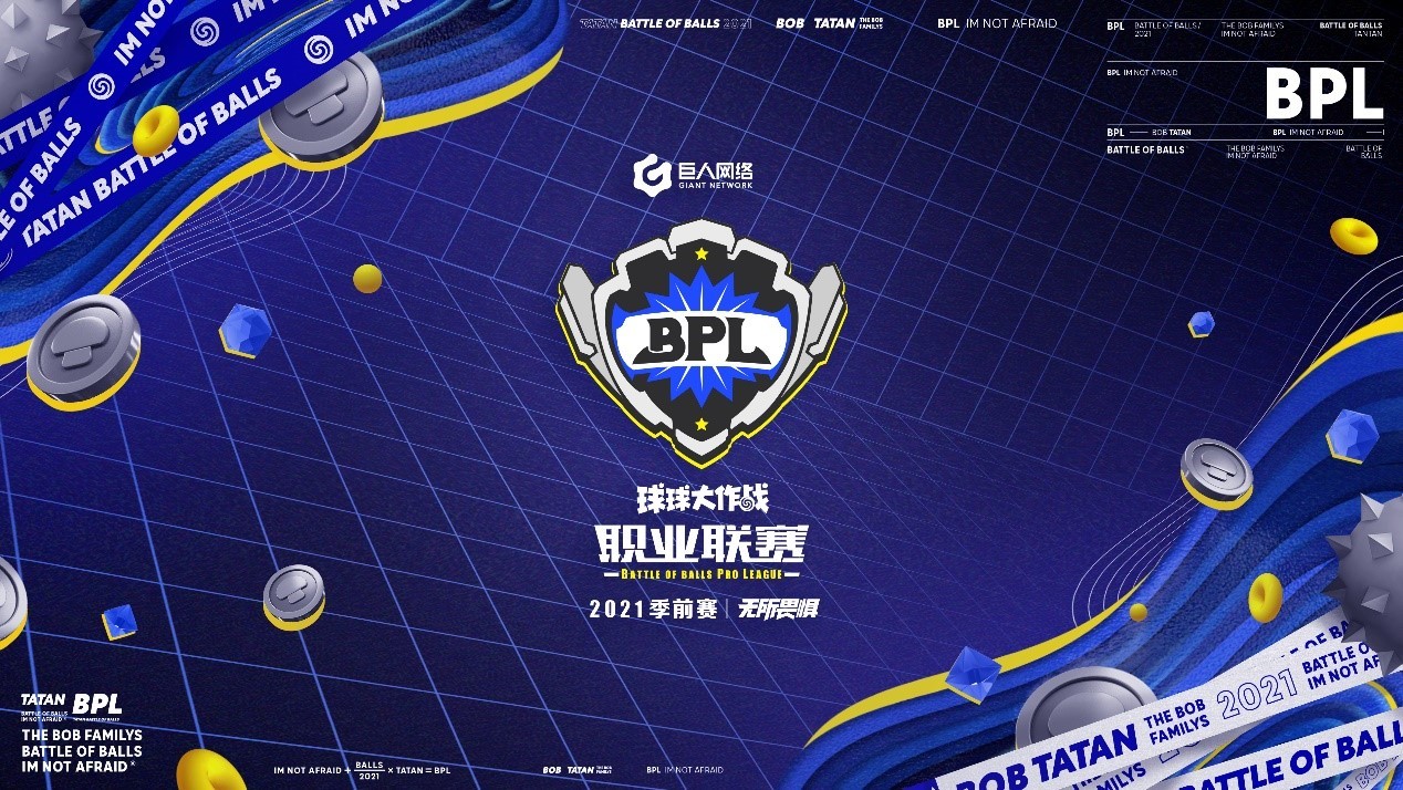 2021《球球大作战》BPL季前赛今日正式开启，线上公开赛首轮结果已出炉