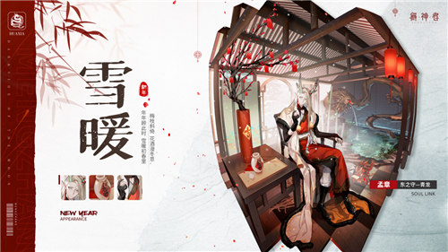 《解神者》2月5日珠雀绮馔版本即将开启 春节系列皮肤上线!