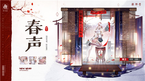 《解神者》2月5日珠雀绮馔版本即将开启 春节系列皮肤上线!