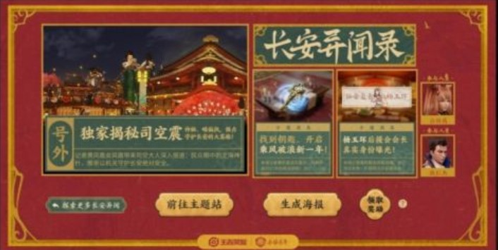 《王者荣耀》大新闻八卦消息位置一览