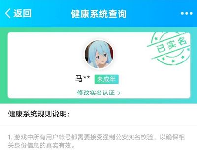 《王者荣耀》实名认证修改方法2021
