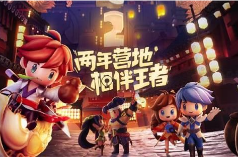 《王者荣耀》王者营地两周年庆礼包领取
