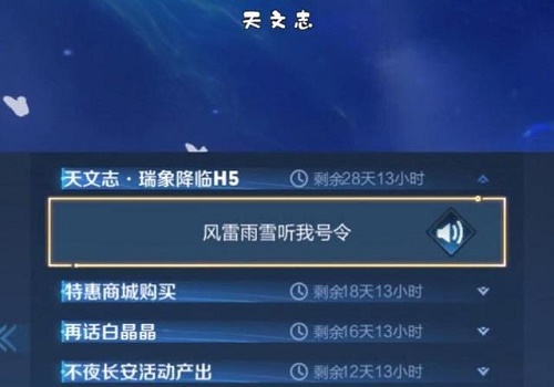 《王者荣耀》天文志皮肤上线时间介绍