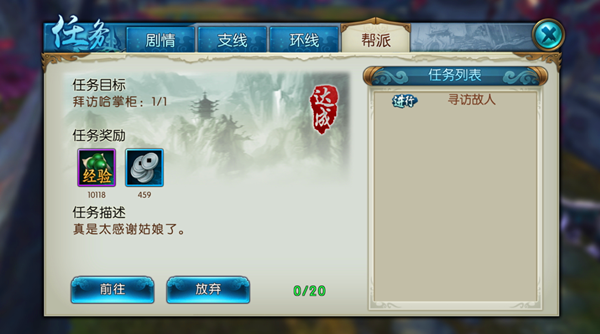 《诛仙手游》刚入帮派不知干嘛？帮派任务等你接