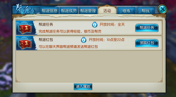 《诛仙手游》刚入帮派不知干嘛？帮派任务等你接