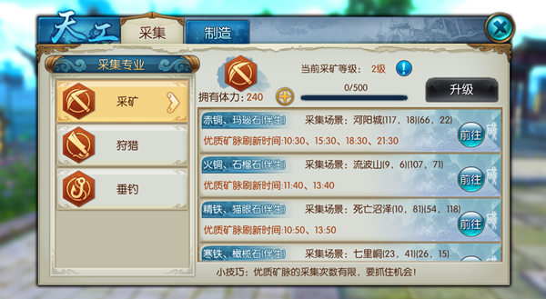 《诛仙手游》天工玩法介绍