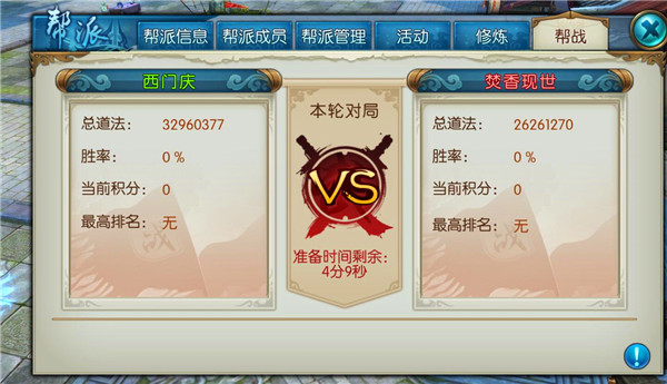 《诛仙手游》寻求别样的激情 帮派帮战等你加入！