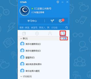 《CCtalk》如何创建收费群?CCtalk创建收费群