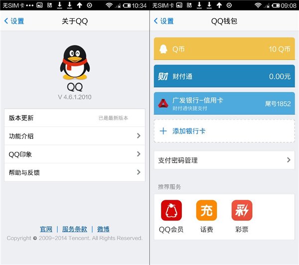 《QQ》钱包功能使用说明