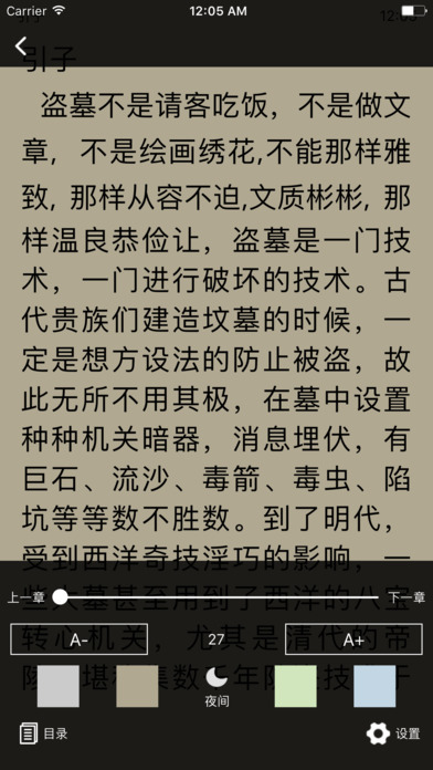 鬼吹灯系列全集苹果版下载_鬼吹灯系列全集iO