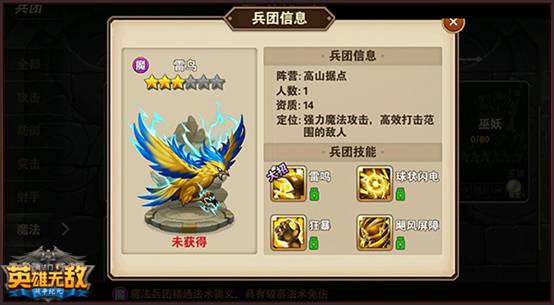 《魔法门之英雄无敌：战争纪元》兵团克制浅谈