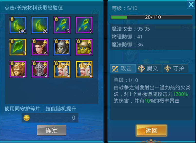 《神话永恒》快速提升战力攻略