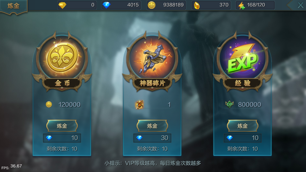《神话永恒》炼金系统介绍