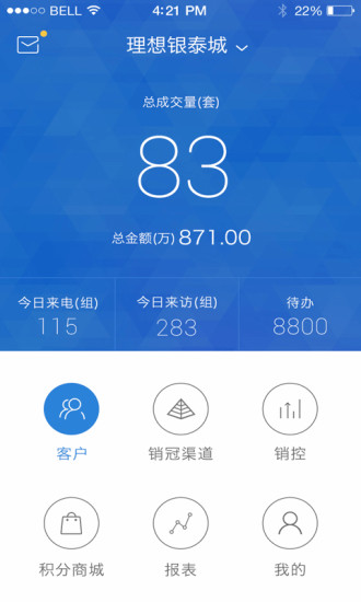 房产销冠APP