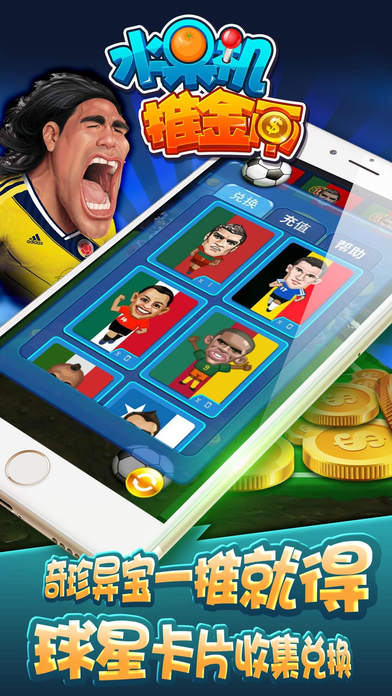 推金币水果机iOS最新版下载_推金币水果机苹