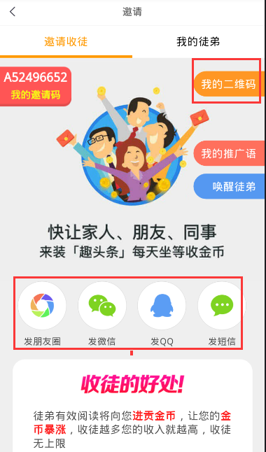 趣头条怎么收徒弟_趣头条收徒弟的方法教程_