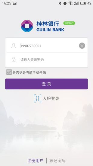 桂林银行手机银行下载_桂林银行app安卓版下
