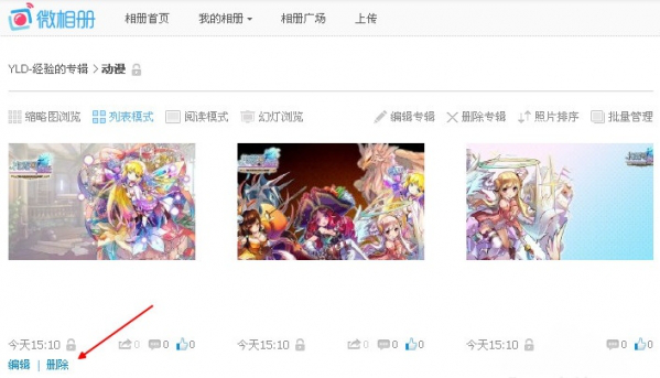 《新浪微博》pc版删除相册照片的方法介绍